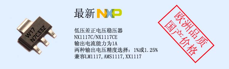 NX1117C-NX1117CE