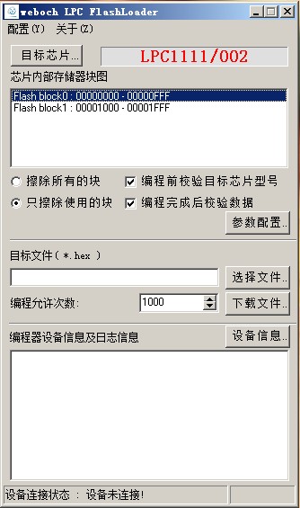 WEBOCH NXP Cortex M 系列脱机编程器